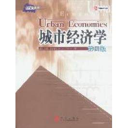 【正版书籍】城市经济学阿瑟奥沙利文中信出版社9787800736193