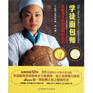 【保正版】学徒面包师彼得莱因哈特著何文译9787530452301