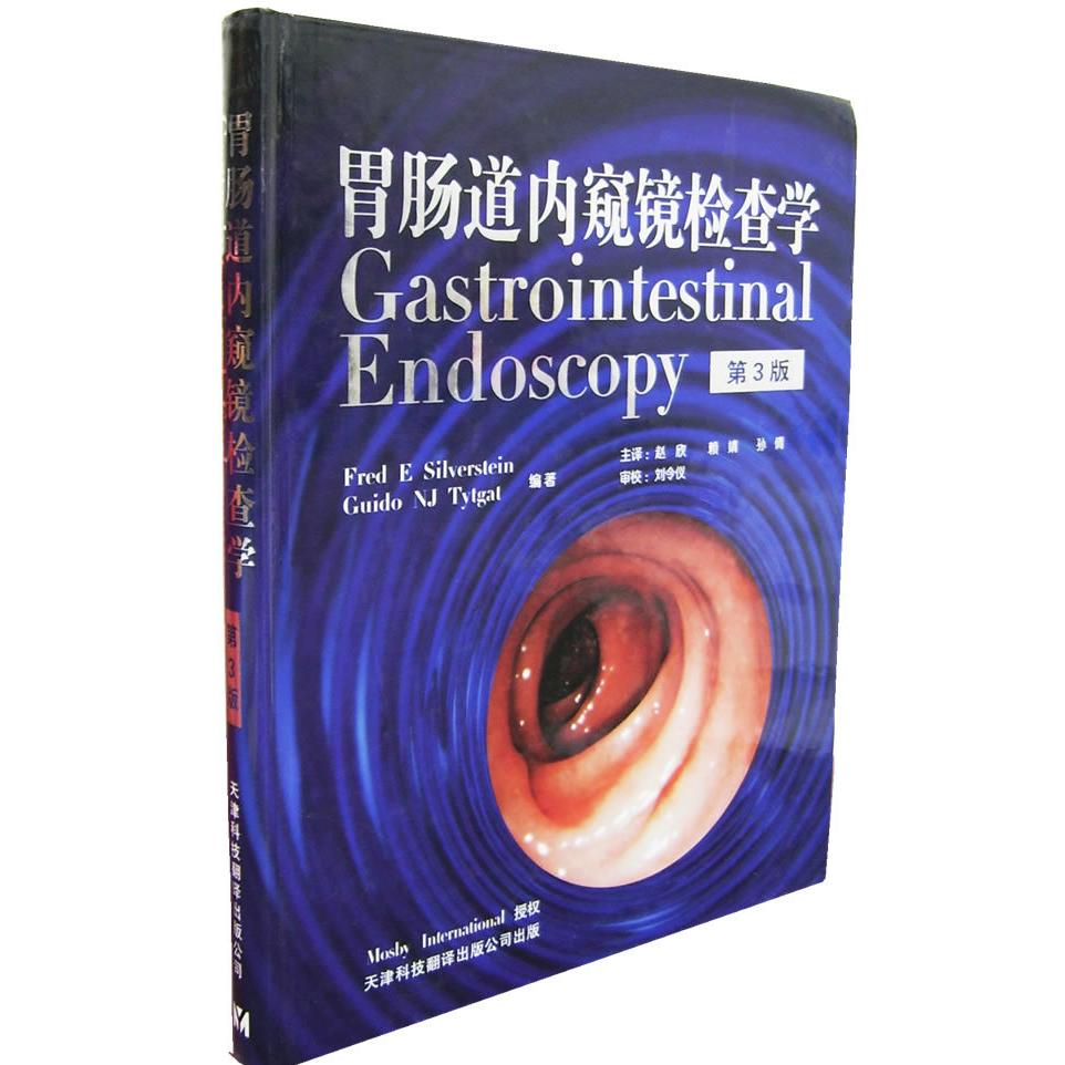 【正版书籍】胃肠道内窥镜检查学西尔弗斯坦西尔弗斯坦著天津科技翻译出版公司出版社9787543316188