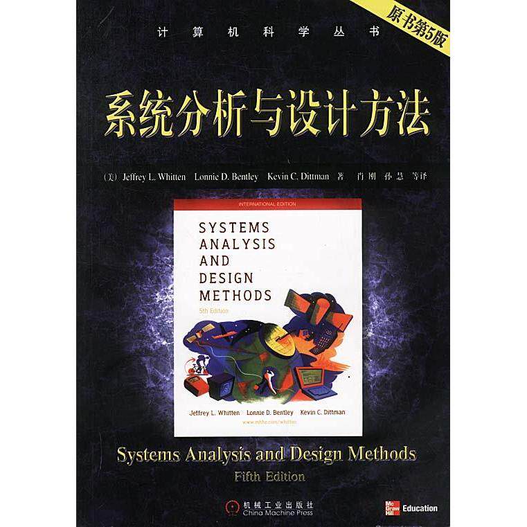 【正版书籍】系统分析与设计方法计算机科学丛书惠滕著肖刚译机械工业出版社9787111122036