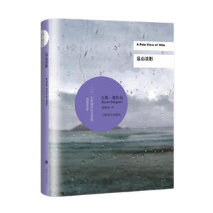 【正版图书】远山淡影日石黑一雄张晓意译上海译文出版社9787532753451