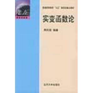 【正版书籍】实变函数论周民强著北京大学出版社9787301045794