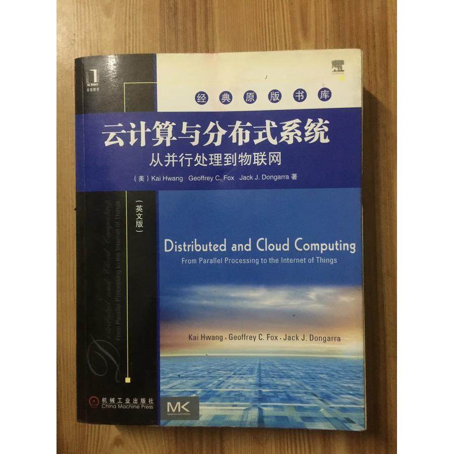 正版图书云计算与分布式系统从并行处理到物联网英文版美kaiHwang著机械工业出版社9787111382270