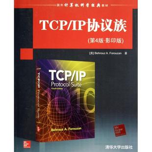 【正版书籍】国外计算机科学经典教材TCPIP协议族福罗赞著清华大学出版社9787302336990
