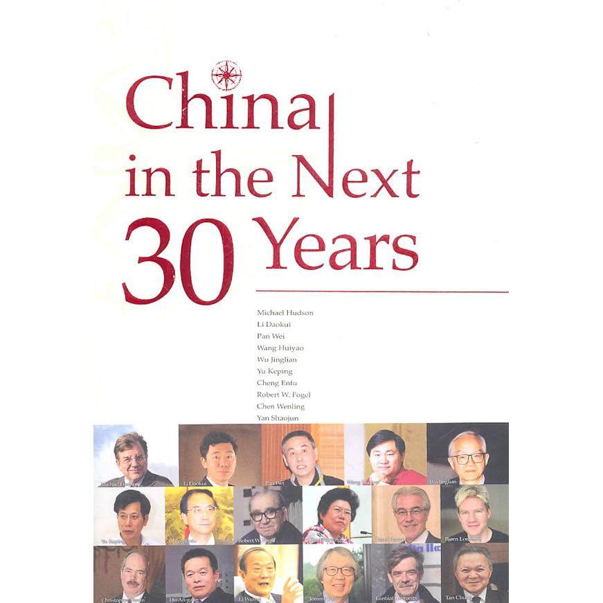 【正版图书】中国未来30年吴敬琏著经济中央编译出版社