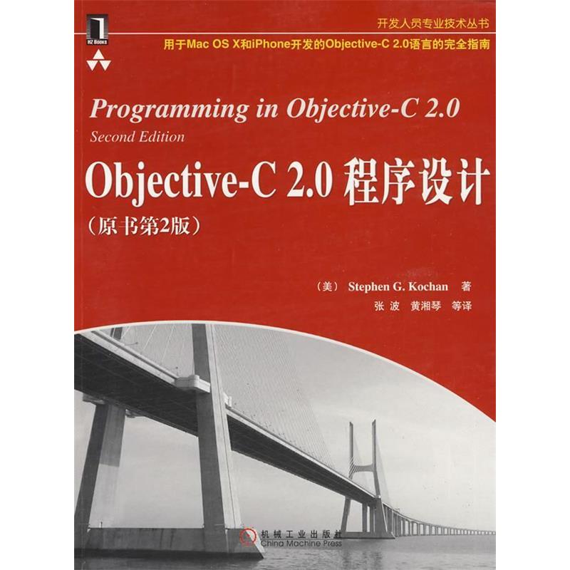 【保正版】ObjectiveC20程序设计美科施恩著张波译机械工业出版社9787111276869
