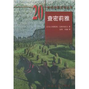 正版图书】查密莉雅吉尔吉斯斯坦艾特玛托夫湖南师范大学出版社9787501601479