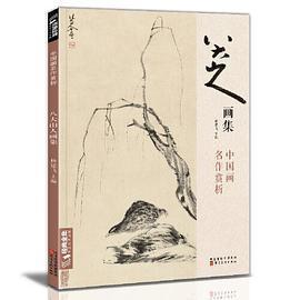 正版图书】八大山人画集杨建飞编河北美术出版社9787571814885