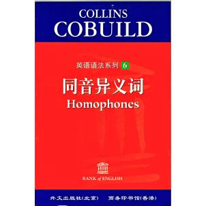 【保正版】同音异义词任绍曾外文出版社9787119026343