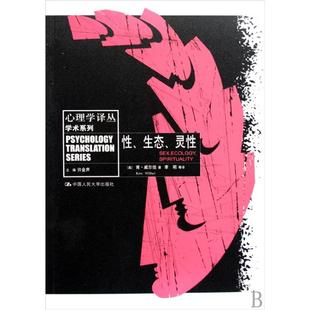 【保正版】态灵美肯威尔伯著许金声李明译中国人民大学出版社9787300099279