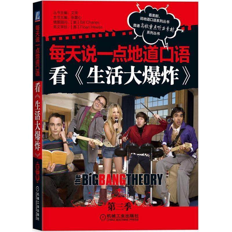 【正版图书】每天说一点地道口语看生活大张露心编语言文字机械工业出版社