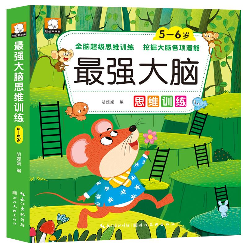 正版图书】56岁Z强大脑思维训练9787571210571湖北美术出版社湖北美术出版社