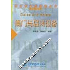 【保正版】闸门与启闭设备刘细龙陈福荣著水利水电出版社