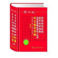 【保正版】辞海版好词好句好段好开头好结尾成语谚语歇后语名人名言作文描写词典唐文辞书委会上海辞书出版社9787532653287