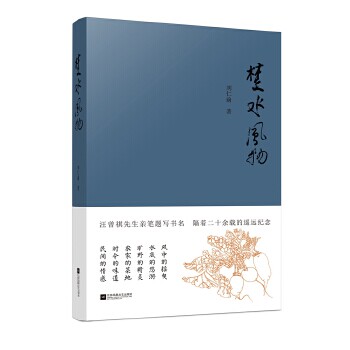 【正版图书】楚水风物刘仁前著江苏文艺出版社9787559412867