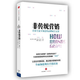 社9787508661391 非传统营销拜伦夏普中信出版 正版 书