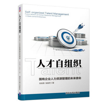 【正版图书】人才自组织国有企业人力资源管理的未来使命刘宝增张春冬著清华大学出版社