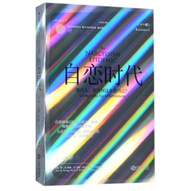 正版图书】自恋时代简M腾格江西人民出版社9787210095187