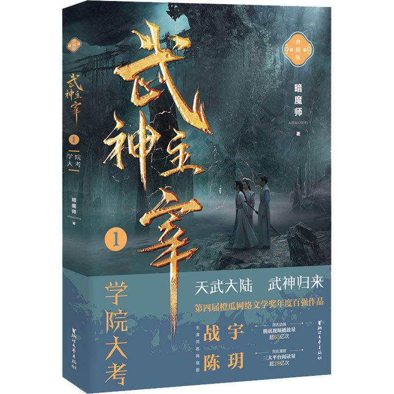 【正版图书】武神主宰暗魔师文学浙江文艺出版社