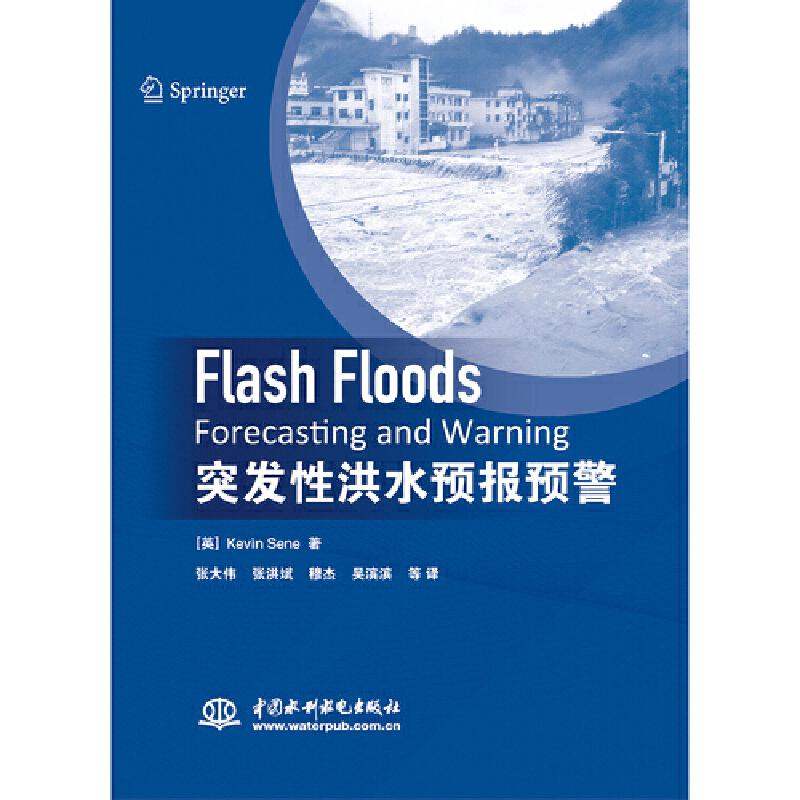 【正版书籍】突发洪水预报预警KevinSene著张大伟张洪斌穆杰吴滨滨译水利水电出版社