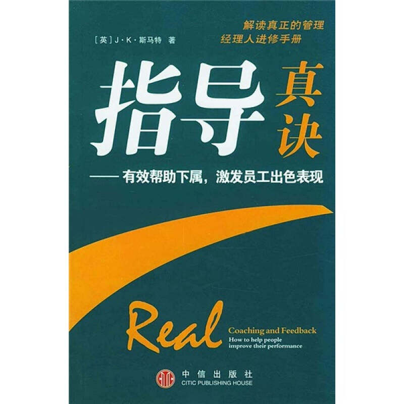 【正版图书】指导真诀英斯马特丁涛译管理中信出版社