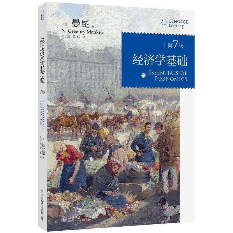 【正版图书】经济学基础曼昆NGregoryMankiw著北京大学出版社9787301281475