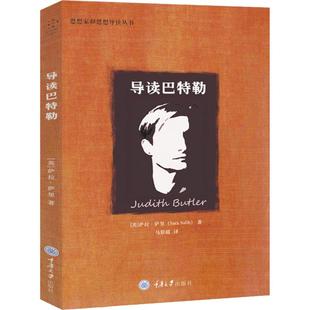 【正版图书】导读巴特勒英萨拉·萨里著重庆大学出版社9787568913478