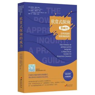 【正版图书】欣赏式探询的威力正向改变的实践技能指导黛安娜·惠特尼著华夏出版社9787508095585