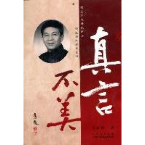 【正版书籍】真言不美揭医药之神秘面纱兰金初著山西科学技术出版社9787537739498