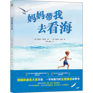 正版 社9787556261536 书妈妈带我去看海温德尔迈纳著夏洛特佐罗托阿甲陈敏译湖南少年儿童出版