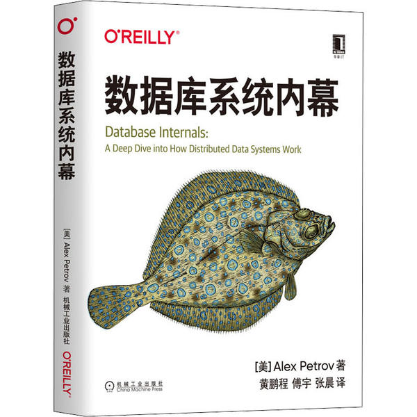 【正版书籍】数据库系统内幕亚历克斯彼得罗夫著机械工业出版社9787111655169