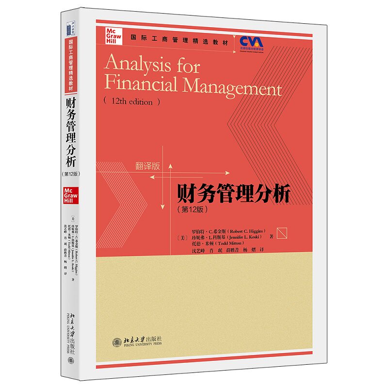 【正版书籍】财务管理分析罗伯特C希金斯珍妮弗L科斯基托德米顿北京大学出版社9787301327371