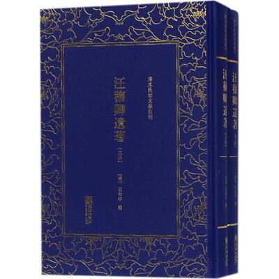 【正版图书】汪穰卿遗著清末民初文献丛刊汪诒年朝华出版社9787505441248