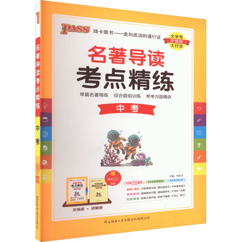 【正版书籍】考点精练牛胜玉陕西师范大学出版总社出版社9787569516159