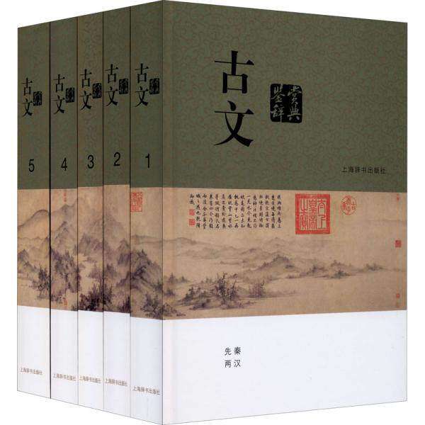 【保正版】古文鉴赏辞典纂中心上海辞书上海辞书出版社9787532657124
