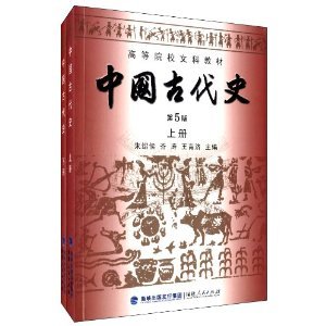【保正版】中国古代史教程朱绍侯龚留柱河南大学出版社9787564902001
