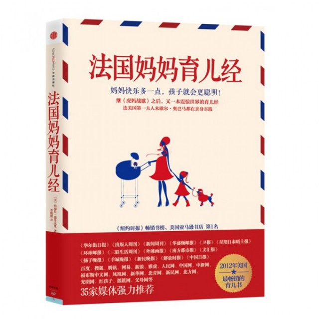 【保正版】法国妈妈育儿经美帕梅拉德鲁克曼著李媛媛译中信出版社9787508635491