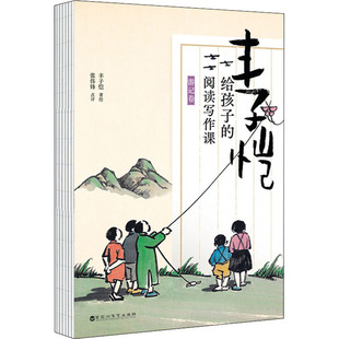正版 社9787550042308 丰子恺给孩子 阅读写作课游记卷丰子恺著绘张伟锋点评白马时光出品百花洲文艺出版
