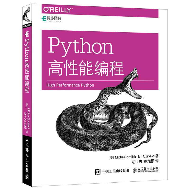 【正版书籍】Python高能编程胡世杰徐旭彬译MichaGorelick戈雷利克IanOzsvald著人民邮电出版社9787115454898