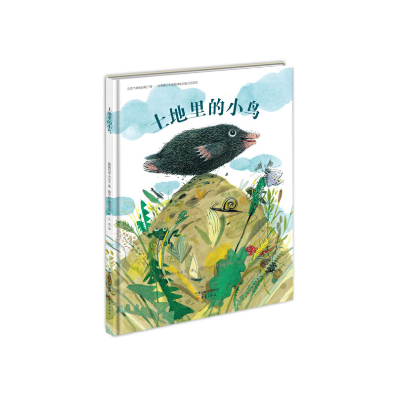 正版图书】土地里的小鸟9787530764169德奥利弗舍尔茨著孔杰译德艾娃穆根塔勒绘新蕾出版社