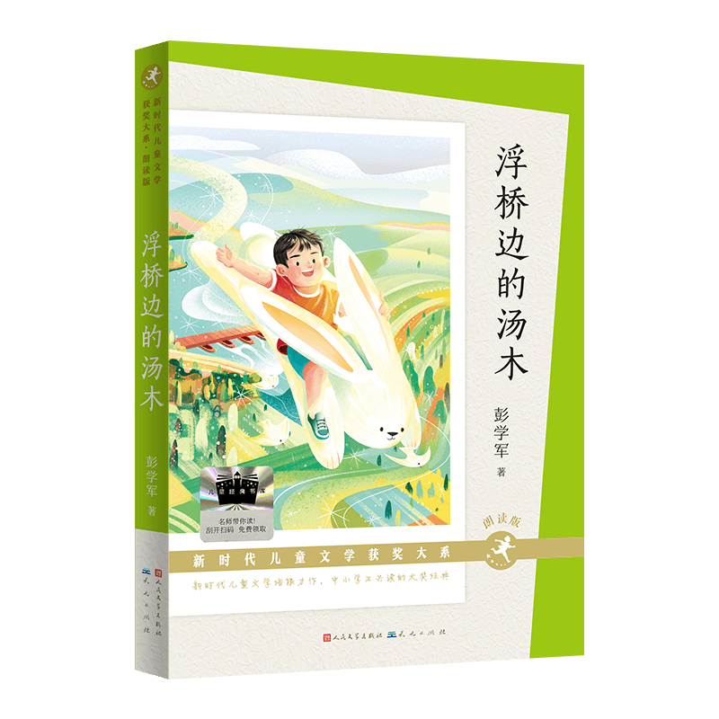 【正版书】浮桥边的汤木彭学军天天出版社有限责任公司
