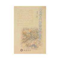 【正版图书】中国古代寓言精品赏析陈蒲清著岳麓书社出版社9787806659656