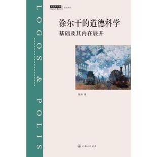 正版 道德科学陈涛上海三联书店9787542666949 图书涂尔干