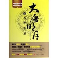 正版】大唐明月5云詭波譎藍(lán)云舒 著上海文藝出版社9787532144815
