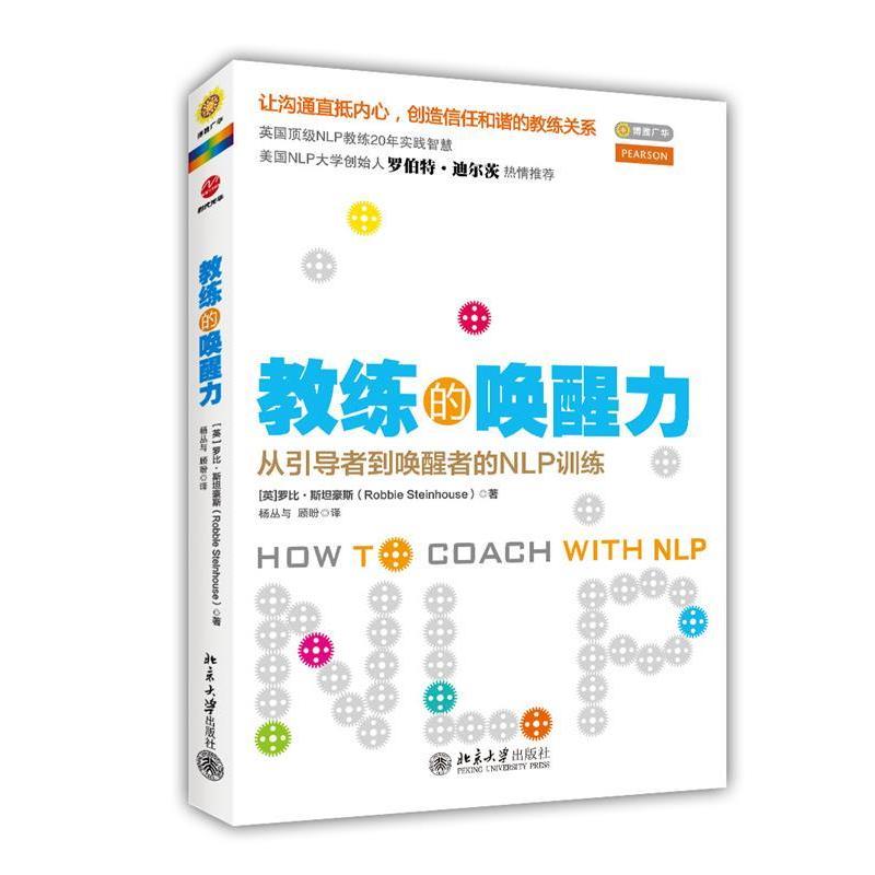 【正版图书】教练的唤醒力从引导者到唤醒者的NLP训练英罗比·斯坦豪斯著北京大学出版社9787301240311
