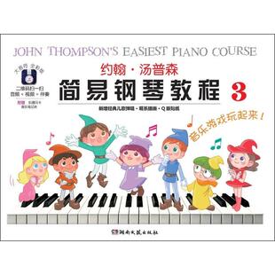 【正版图书】约翰汤普森简易钢琴教程3约翰汤普森湖南文艺出版社9787540481414
