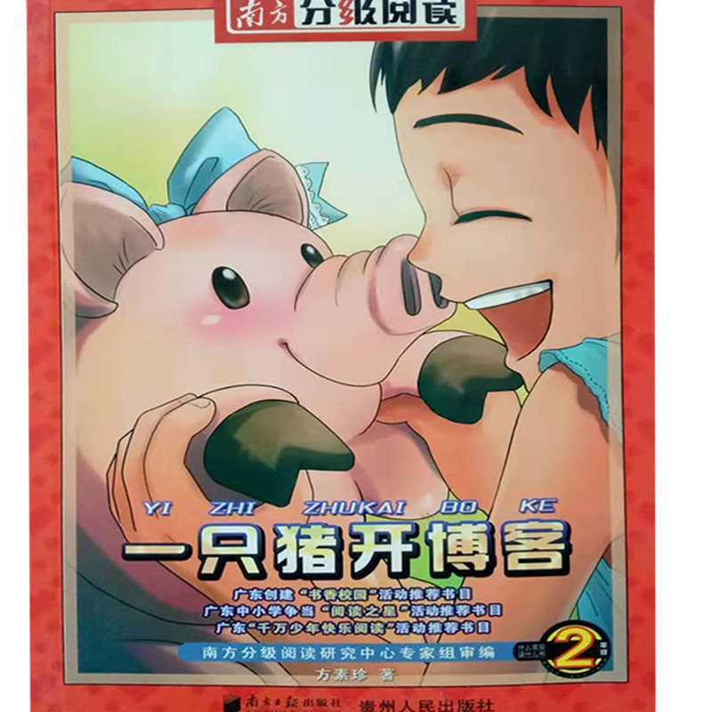 【正版书籍】南方分级阅读二年级 新美南吉著玛格丽特•维尔德方素珍 广东南方日报出版社
