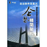 【正版图书】企业精简架构Roger张雄著管理机械工业出版社