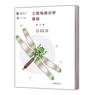 【正版书籍】工程电路分析基础齐超刘洪臣高等教育出版社9787040579567