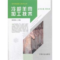 【正版书籍】现代肉品加工技术丛书冷却羊肉加工技术张德权中国农业出版社